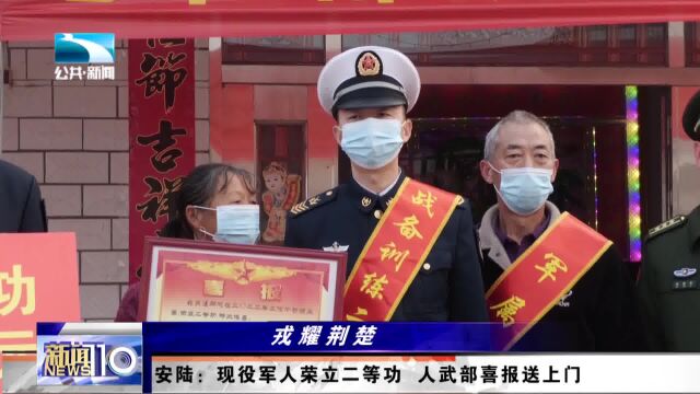 现役军人荣立二等功 人武部喜报送上门