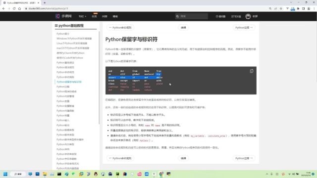 09Python保留字与标识符