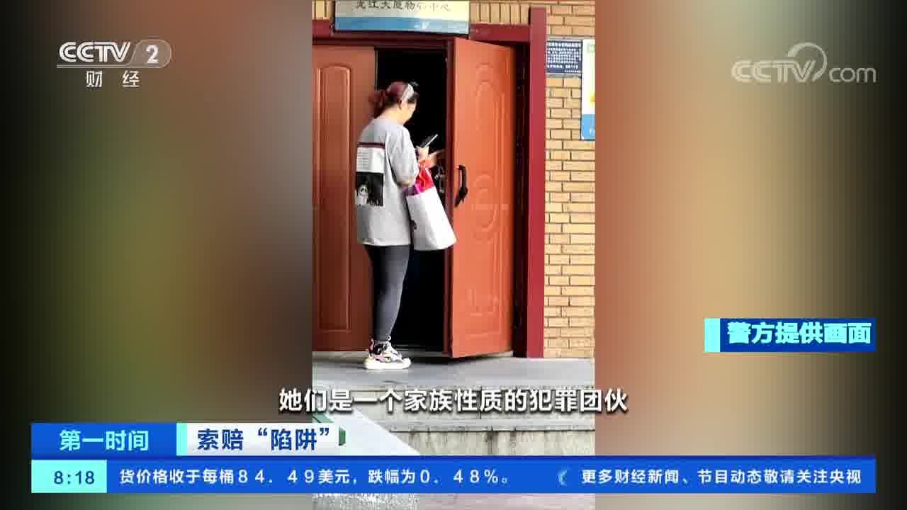 索赔“陷阱” 姐妹组团作案 恶意索赔累计获利80余万元