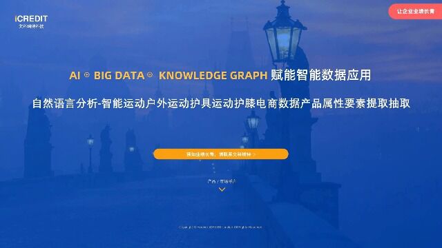 自然语言分析智能运动户外运动护具运动护膝电商数据产品属性要素提取抽取艾科瑞特科技(iCREDIT)