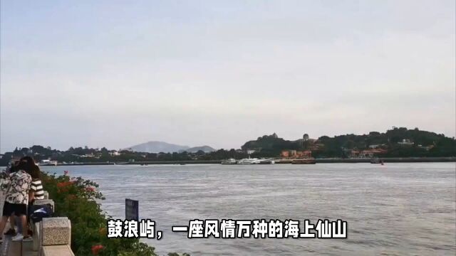 鼓浪屿:美丽的海滩、风景如画的建筑、悠久的教堂、古老的别墅和花园