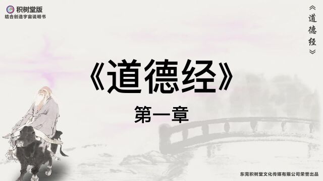 科幻版《道德经》原文译文第1章