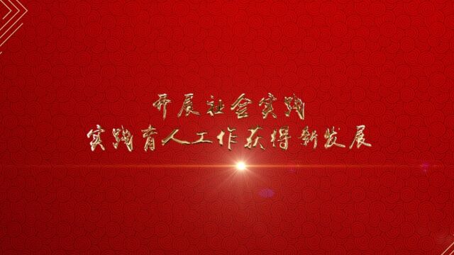 武汉理工大学共青团工作云展馆  实践育人获得新发展