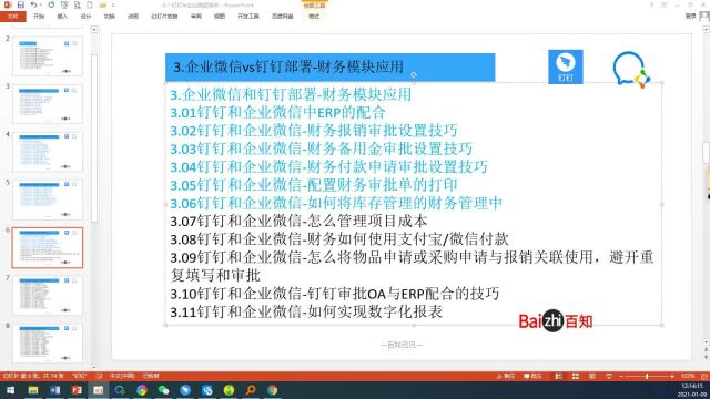 3.06.1 钉钉和企业微信如何将库存管理的财务管理中钉钉部署