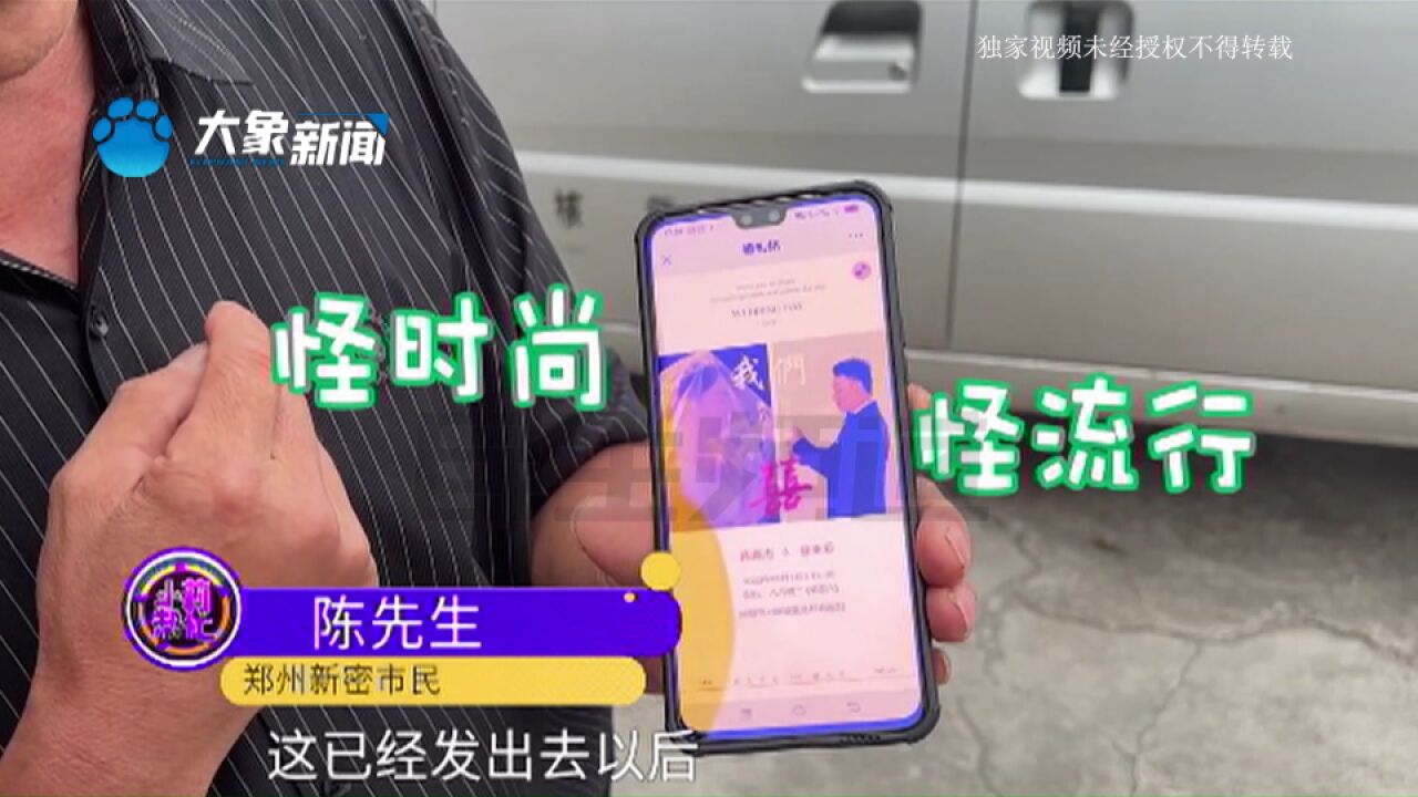 河南新密:儿子结婚,父亲做电子请帖,收到礼金后提现却被卡住?