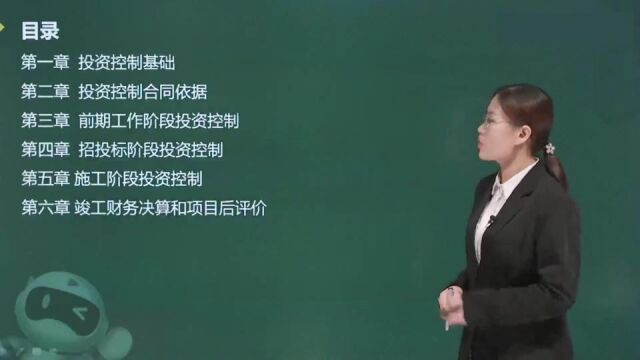 2023年 监理工程师 建设工程投资控制 水利工程 陈灵利 精讲班1