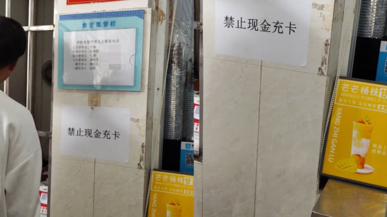 湖北一高校禁止学生用现金充值饭卡,工作人员:是领导定的 学校统一规定