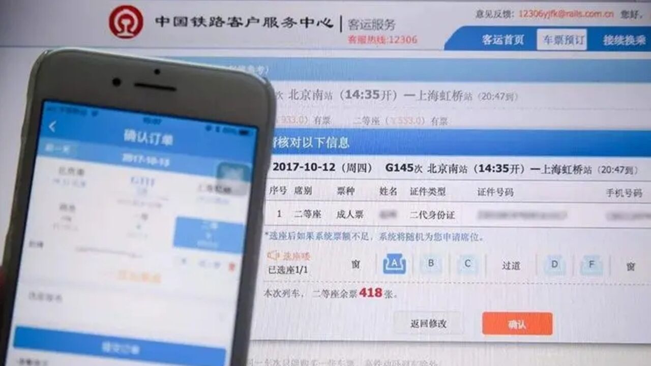 12306账号内出现陌生人信息?官方:或为登录第三方平台抢票所致