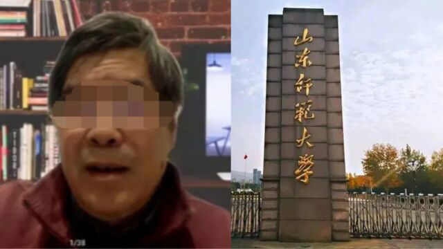 山师大教授回应遭女教师举报性侵:否认侵害和学术打压,举报人称报警是好事