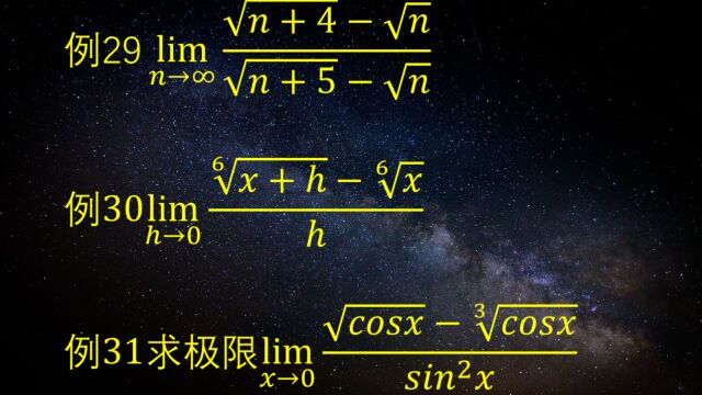 分子分母同时有理化的极限