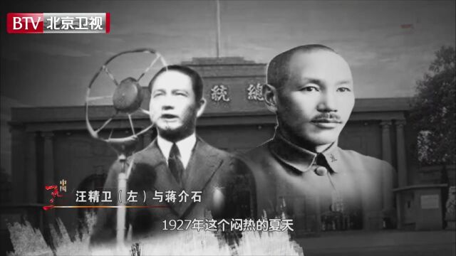 1927年夏天,老蒋与汪精卫互相叫板时,欧美各国正在做这些丨档案