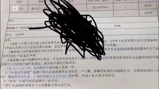 男子从工商银行取钱存农商行被认定假币