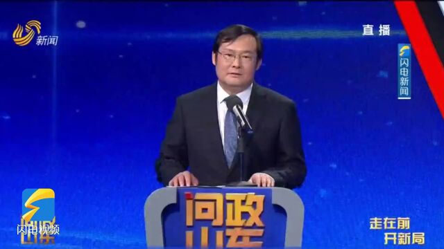 问政山东 | 省人大常委会研究室主任刘洪海:以全面发展全过程人民民主为己任,聚力推动全省重点工作落地落实