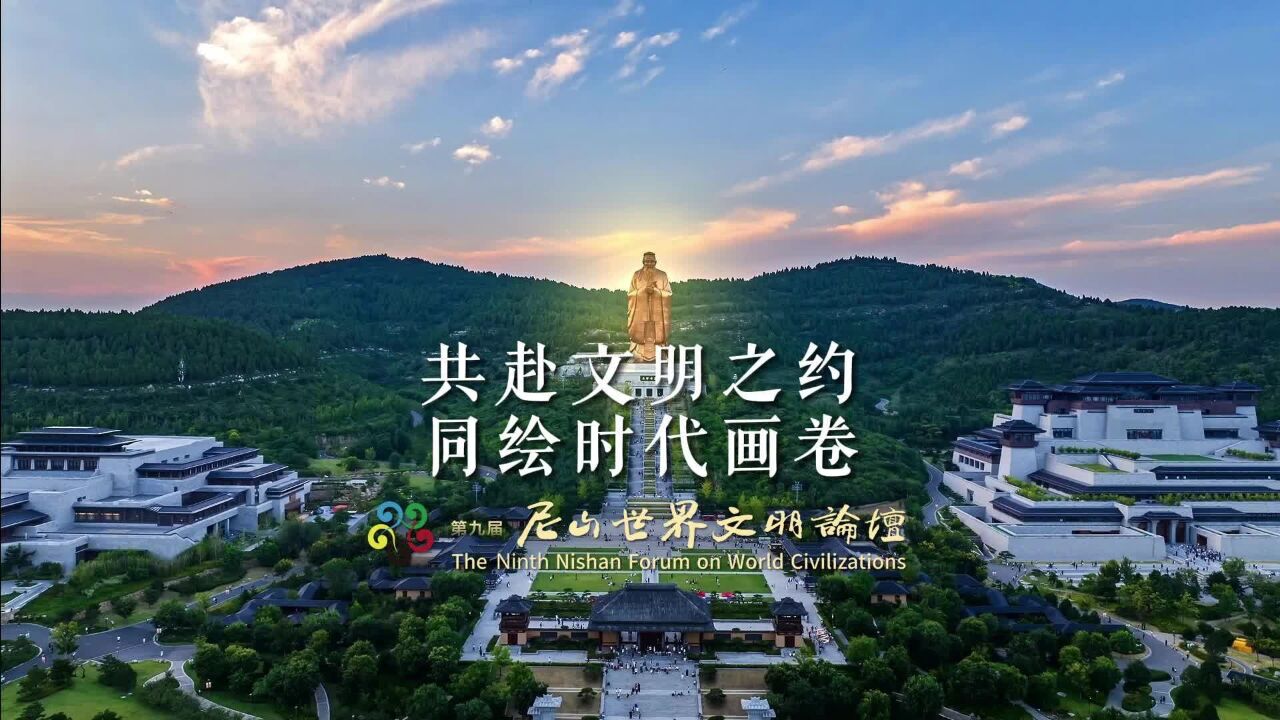 共赴文明之约 同绘时代画卷