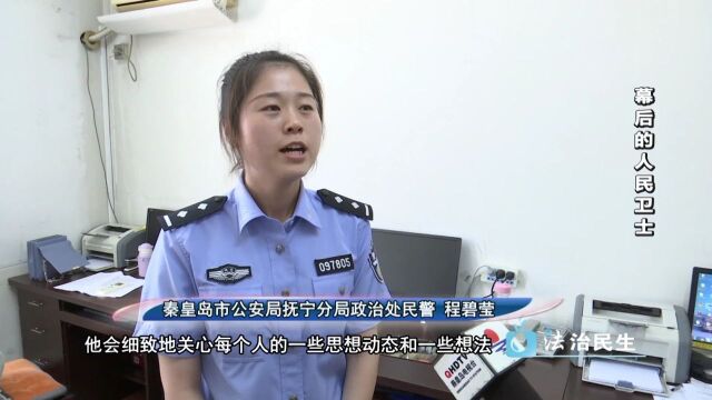 抚宁这位警察被秦皇岛媒体点名了~