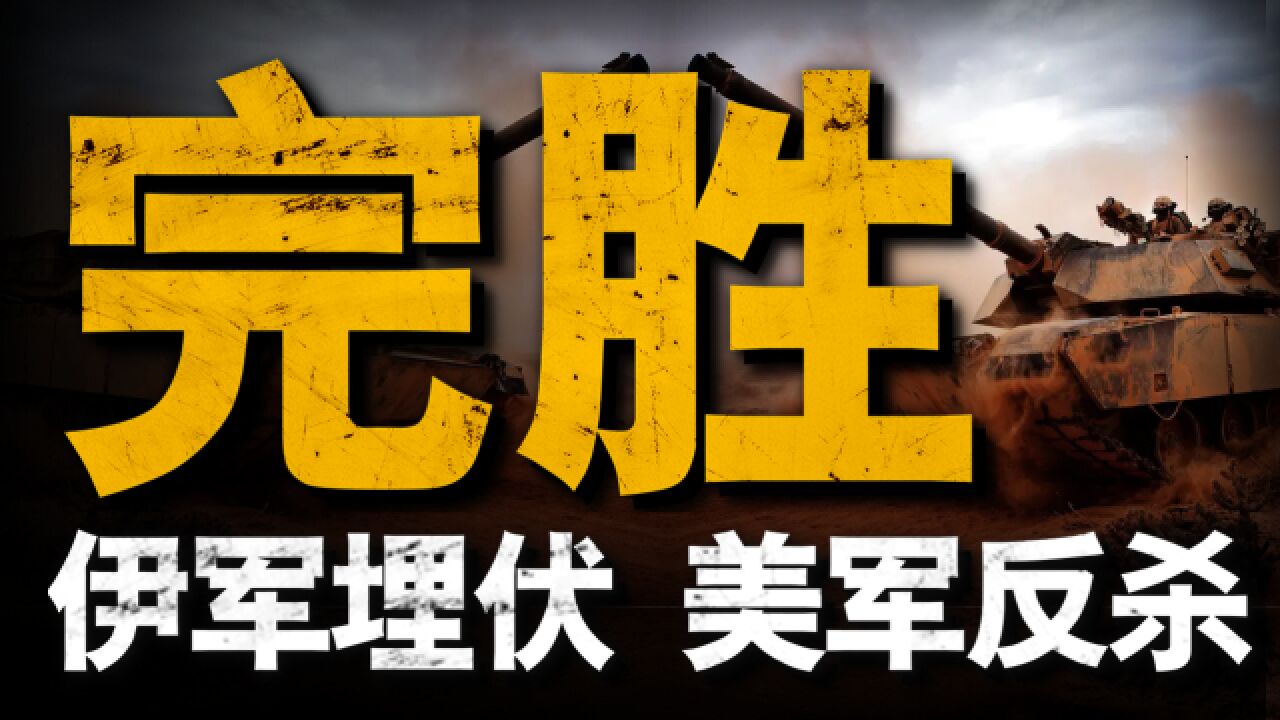 复盘麦地那山脊之战,海湾战争最大坦克战,伊拉克精锐共和国卫队师决战美军第一装甲师