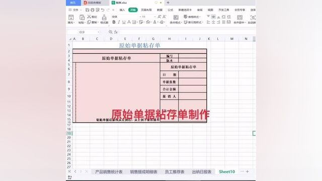 原始单据粘存单制作#wps表格入门基础教程 #零基础教学 #0基础学电脑 #小白学习excel #文职
