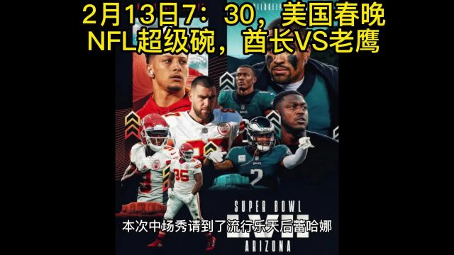 NFL超级碗直播: 酋长vs老鹰(蕾哈娜中场秀高清)在线观看比赛