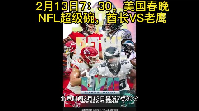 NFL超级碗直播:酋长VS老鹰高清视频在线直播及回放