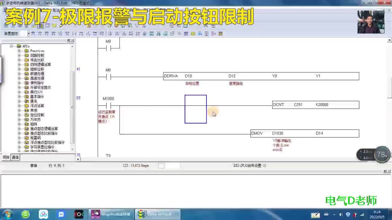 台达PLC触摸屏通信(8)触摸屏步进电机案例7