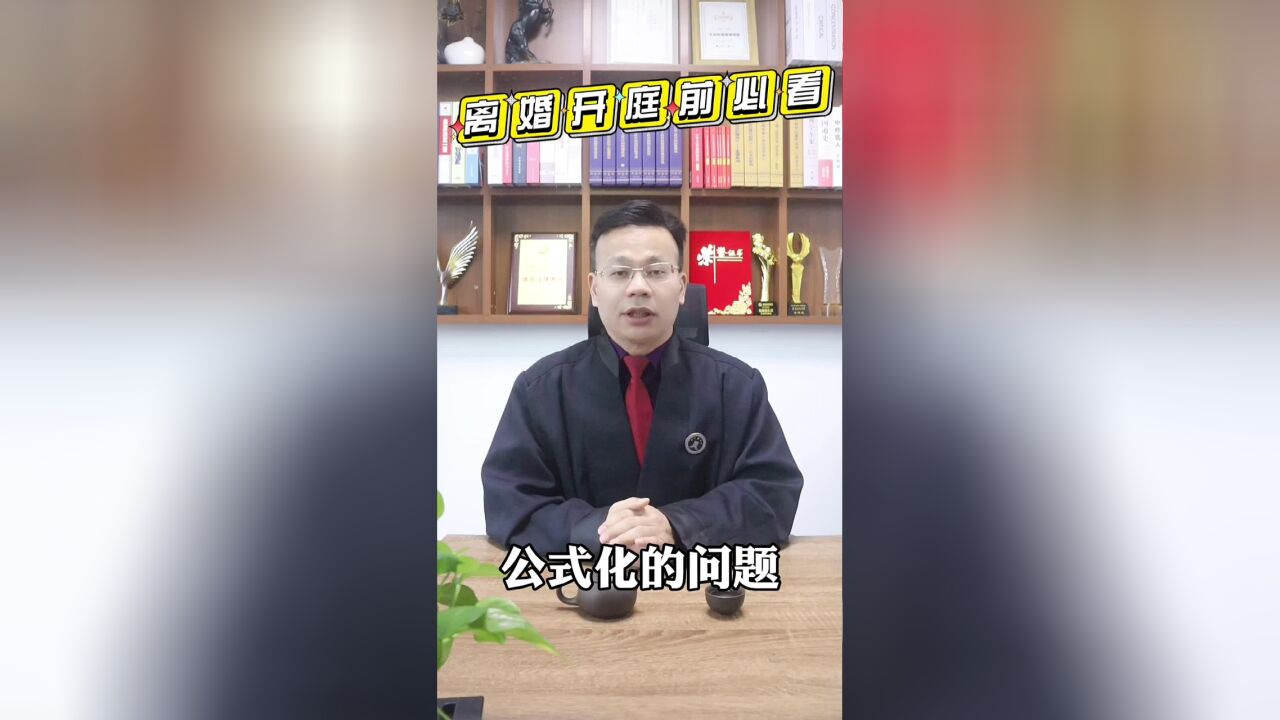 王幼柏律师:2023离婚开庭法官必问的问题——夫妻感情篇