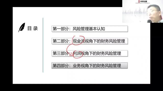 “现金流、利润、业务”三大视角下的财务风险管理(13)