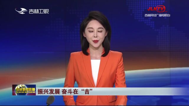 吉林新闻联播:长白山多产融合 加速推动“冷资源”变成“热经济”