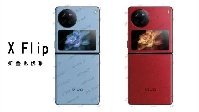 vivo多款新品排挡:竖向折叠X Flip最新曝光