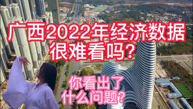 广西2022年经济数据出炉,广西未来能反超云南吗?