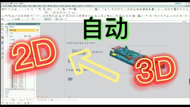 实用的3D出图工具,快速三视图投影,UG模具设计的必备技能#模具设计#冲压模具#设计培训