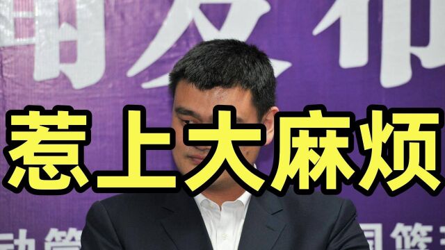 新疆队鱼死网破?中国篮协官宣将调查CBA公司,姚明惹上大麻烦