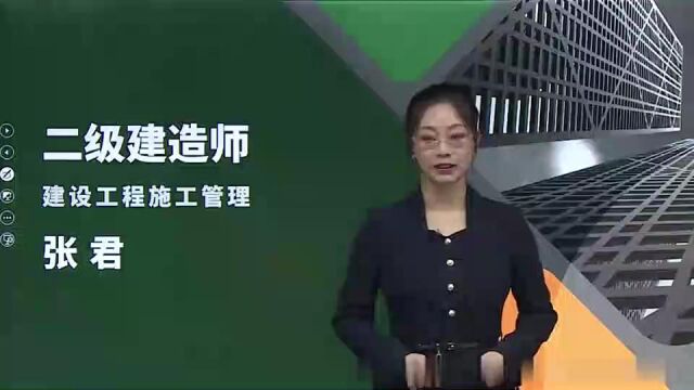 2023年二级建造师 管理 精讲课程hqzj