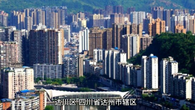 四川达州市达川区值得游玩的旅游景点有哪些?自驾游有什么攻略?