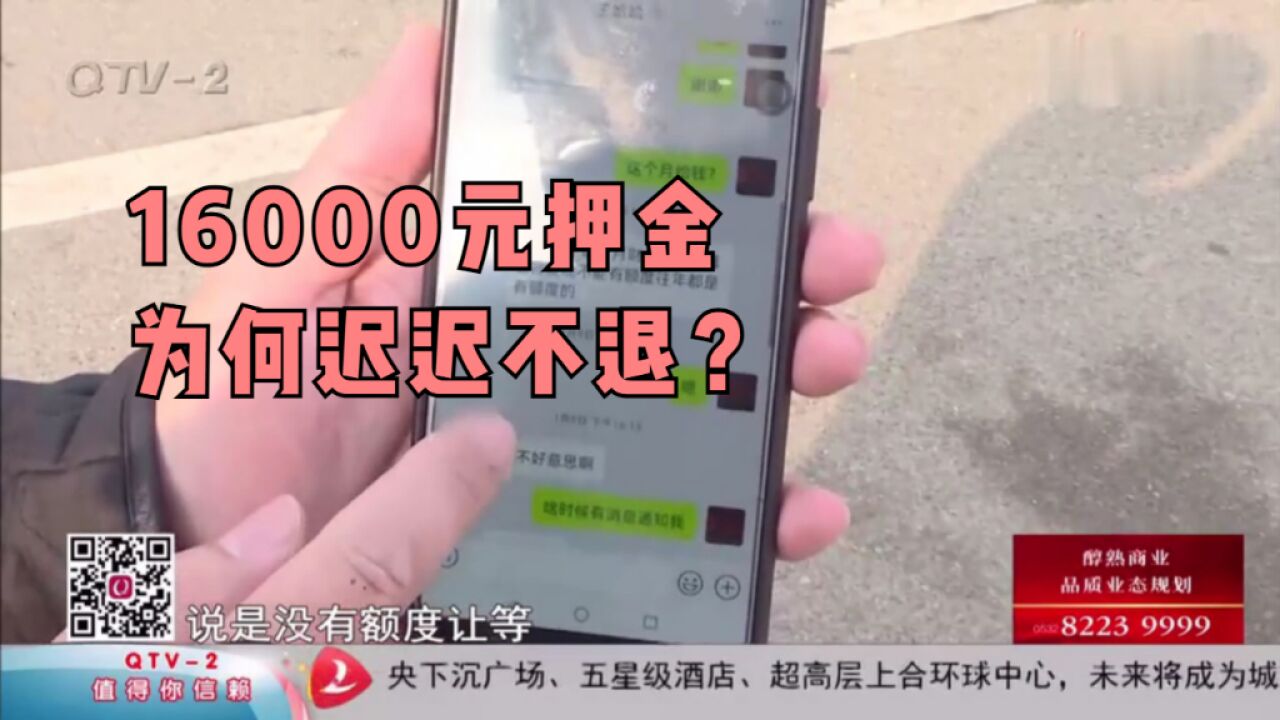 新城吾悦广场16000元押金迟迟不退,男子:这么大的企业缺这钱?