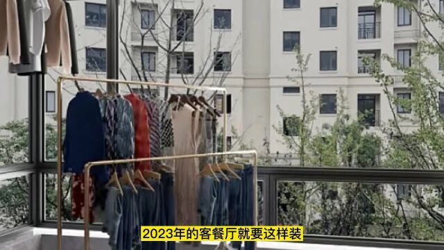 2023年的客餐厅就要这样装