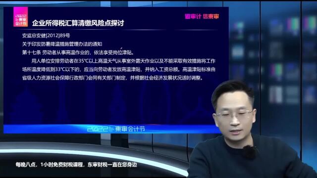 企业所得税汇算清缴风险点探讨(三)职工福利费|东审财税