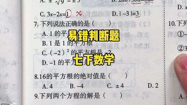 七下数学课本课课练试卷讲解都有哦!#七年级数学 #七下数学 #初中数学