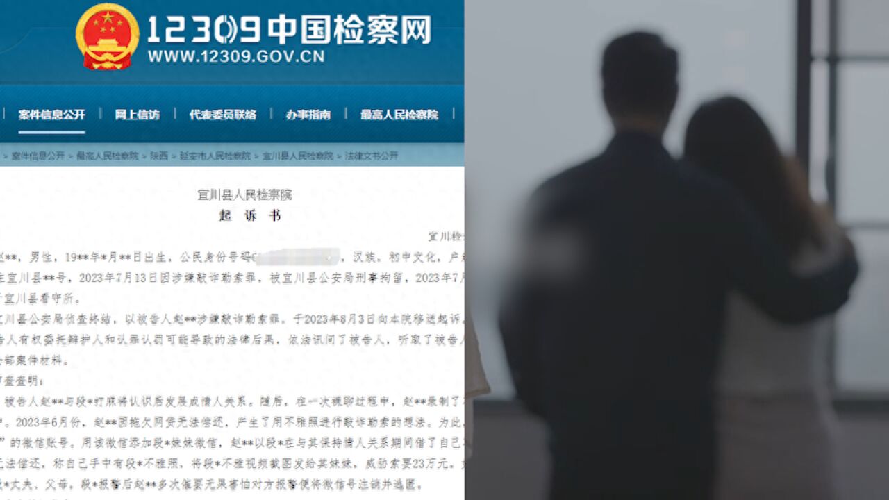 男子录制情人不雅视频威胁其妹索要23万,威胁称若不给钱就发给她们父母