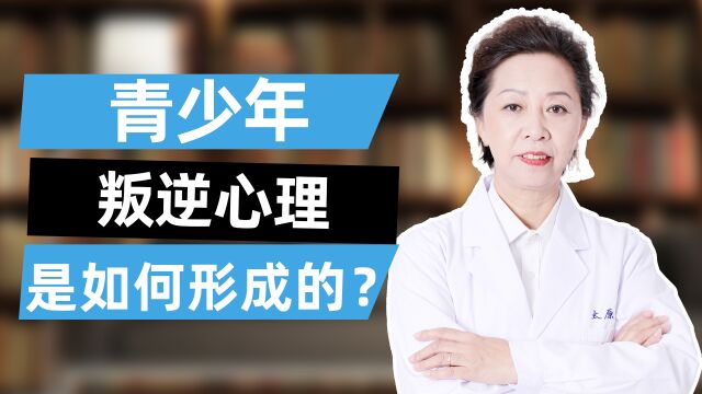 太原科大孙秀文:青少年叛逆心理是如何形成的?