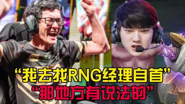 RNG超话震怒!Karsa和阿水开团RNG:永别了,牢笼