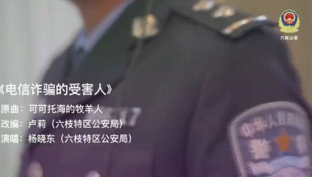 六盘水市反诈警情通报(2023年 第1期)