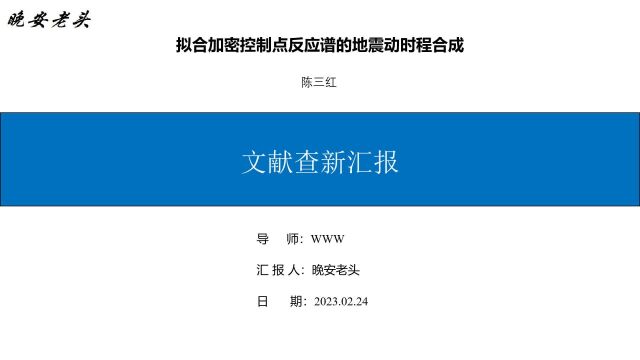 拟合加密控制点反应谱的地震动时程合成