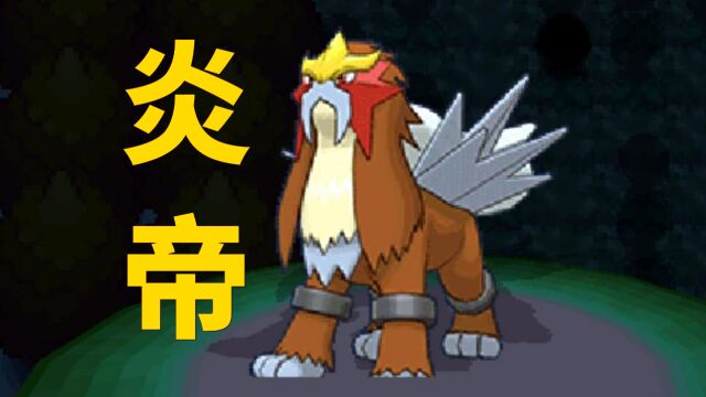 150分钟搞定永久神兽!炎帝!宝可梦手游PokeMMO