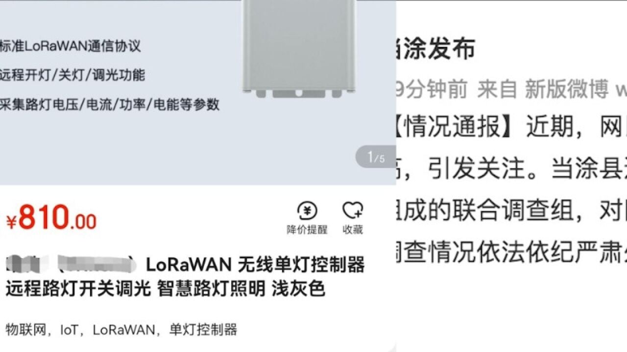 中学招投标单价3600元插线板200能买到?官方:全面调查,将依法依纪严肃处理