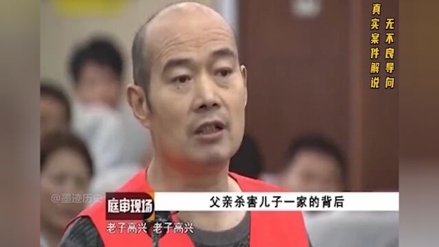 凤台灭门案实录:老父亲深夜屠尽小儿子一家,1岁的孙子也不放过真实案件真实事件关爱老人原创 1