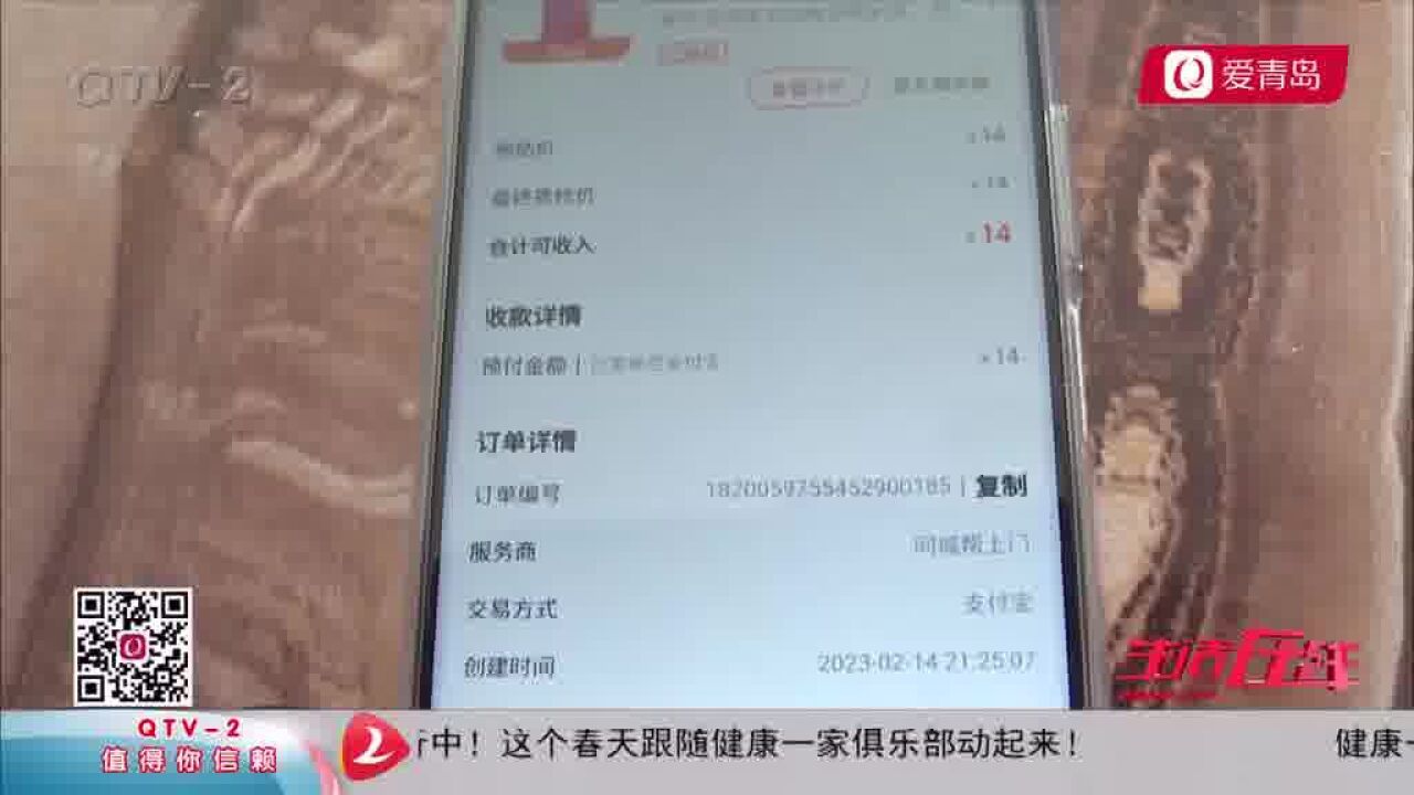 淘宝上手机以旧换新,只卖了14块?青岛男子气愤:强买强卖!