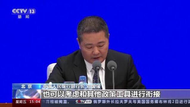 权威部门话开局丨中国人民银行:将统筹增长和物价 适时调整货币政策工具