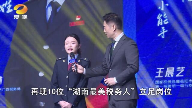 2022年度”湖南最美税务人”精彩亮相