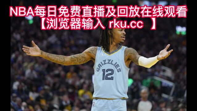 NBA常规赛高清直播:鹈鹕VS勇士(NBA官方)高清在线观看全程直播联赛 附全场录像回放