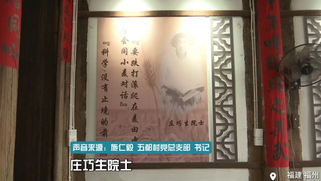 一村出了两院士 来这里看“蛋种金鱼” 幸福五都欢迎您